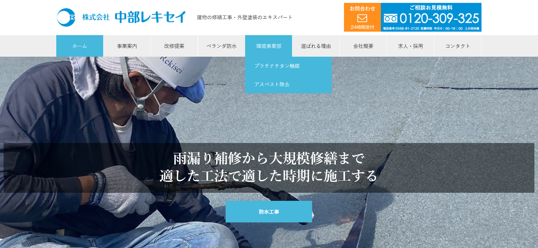 株式会社中部レキセイ