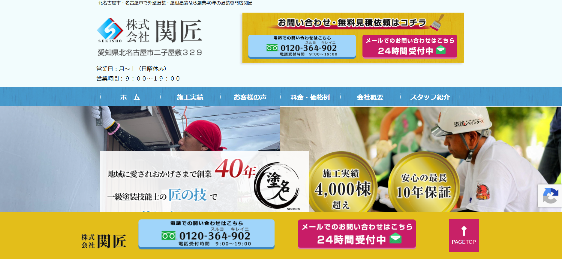 株式会社関匠