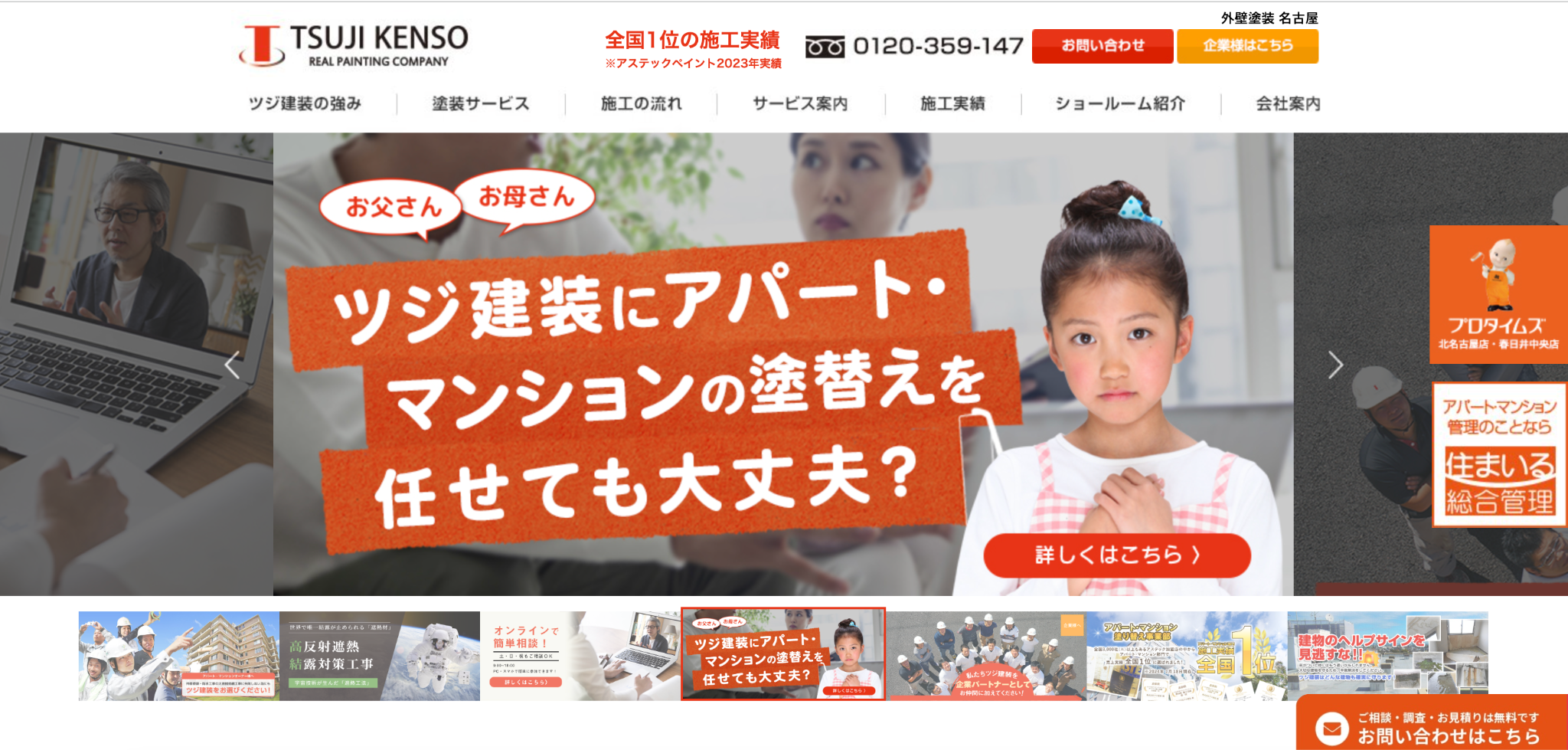 株式会社ツジ建装