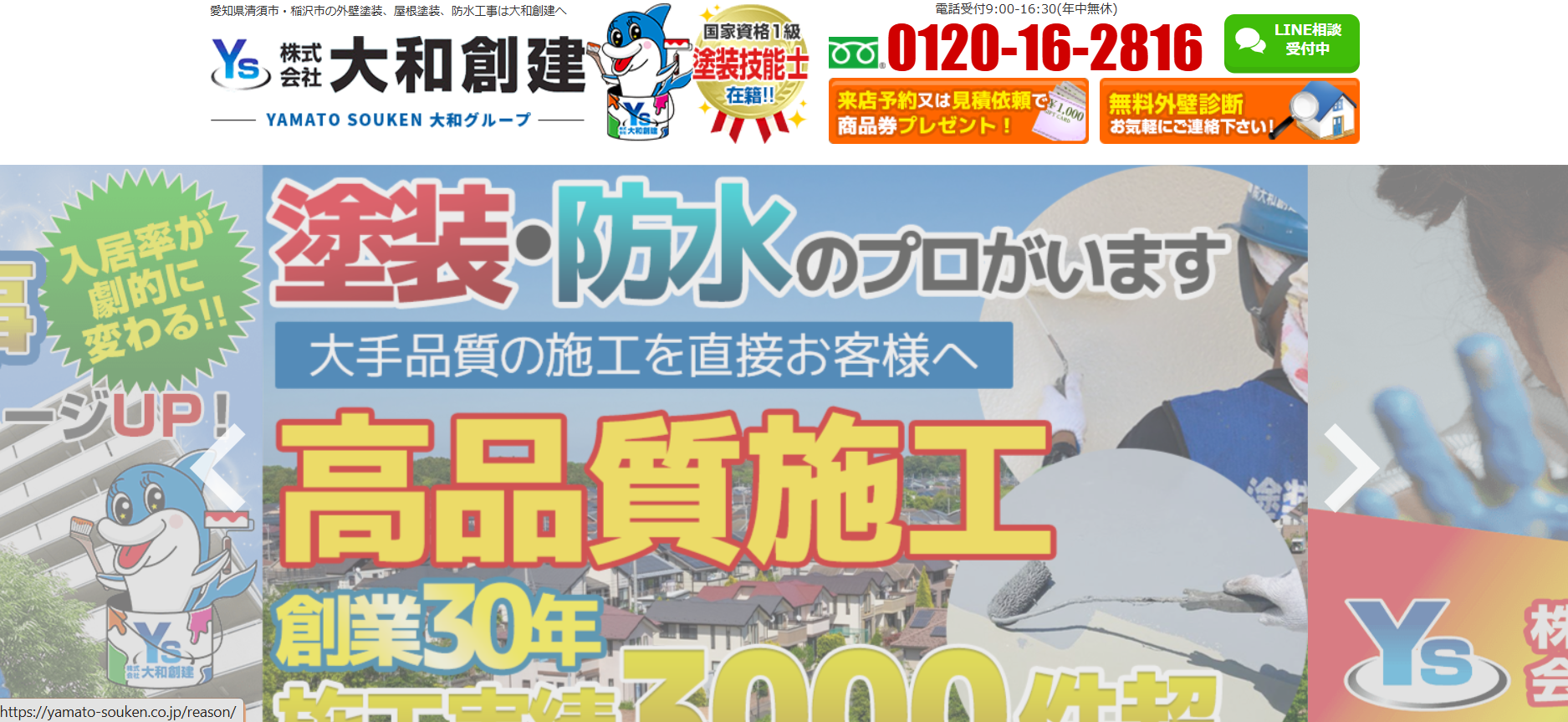 株式会社大和創建