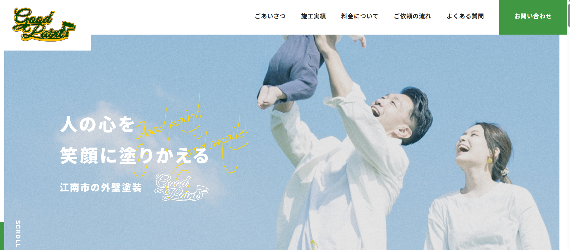 株式会社GoodPaint