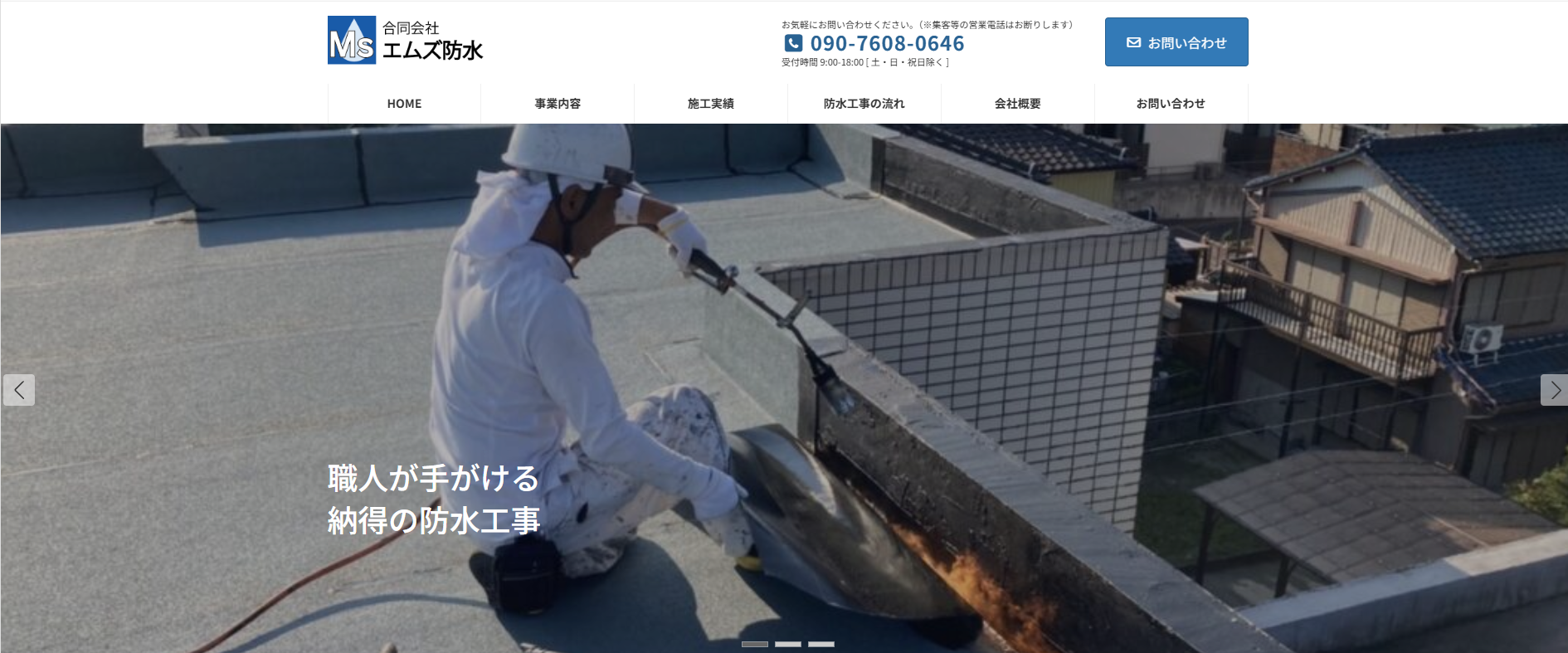 合同会社エムズ防水