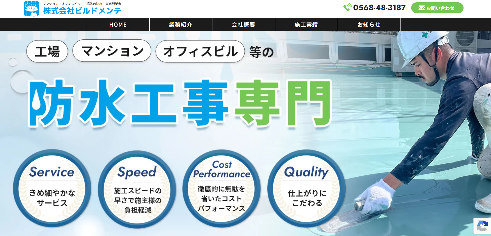 株式会社ビルドメンテ