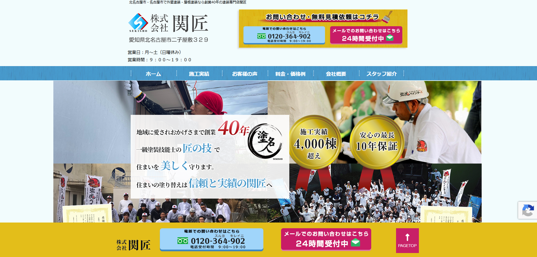 株式会社関匠