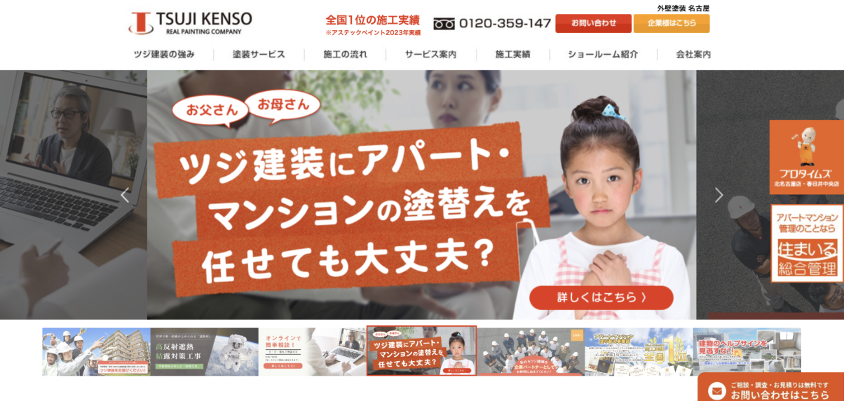 株式会社ツジ建装