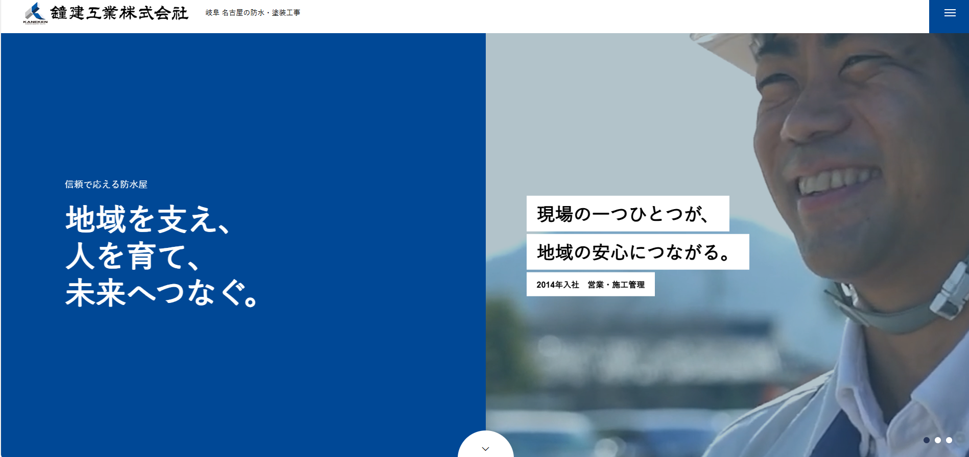 鐘建工業株式会社
