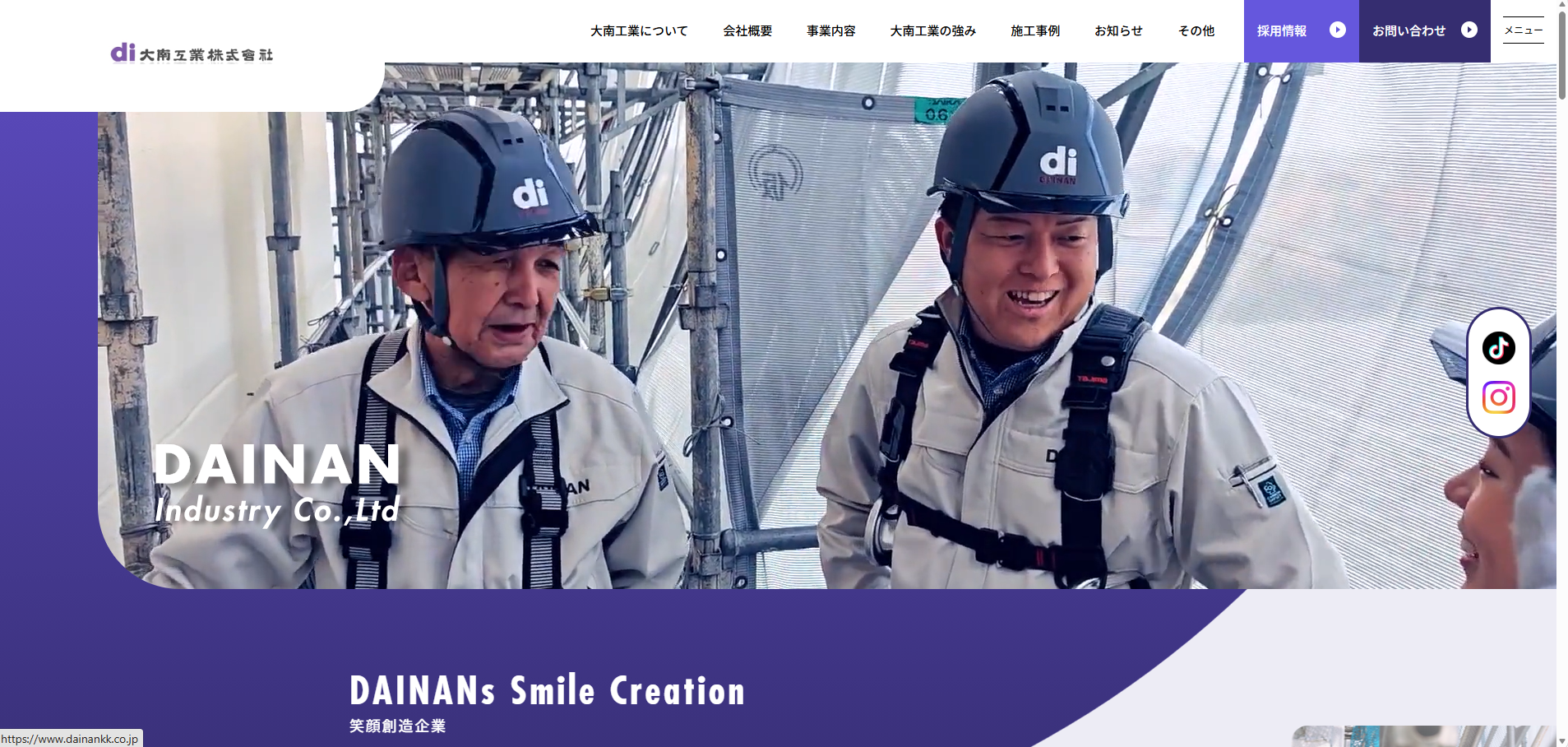 大南工業株式会社