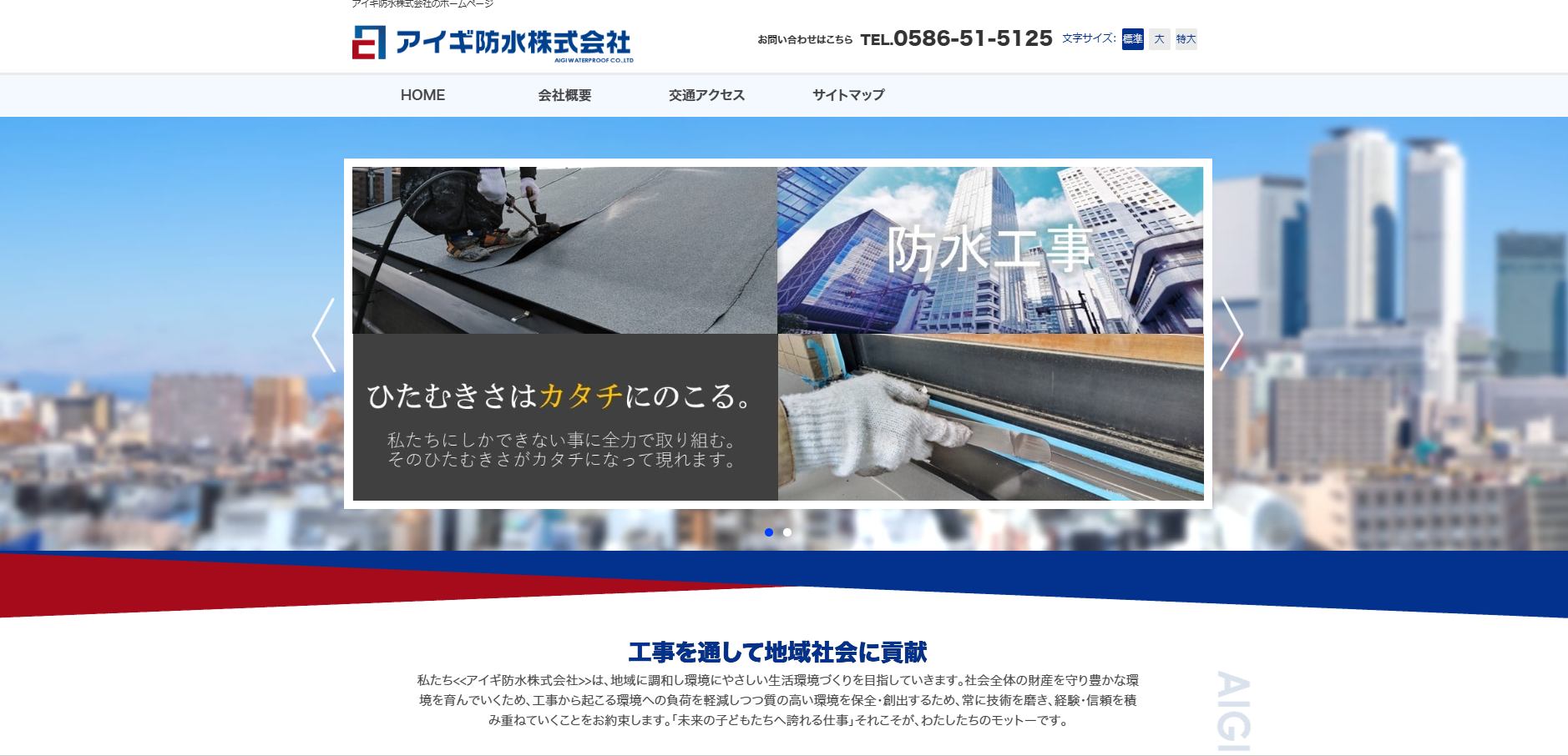 アイギ防水株式会社