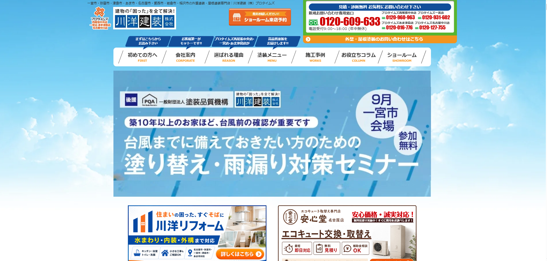 川洋建装株式会社