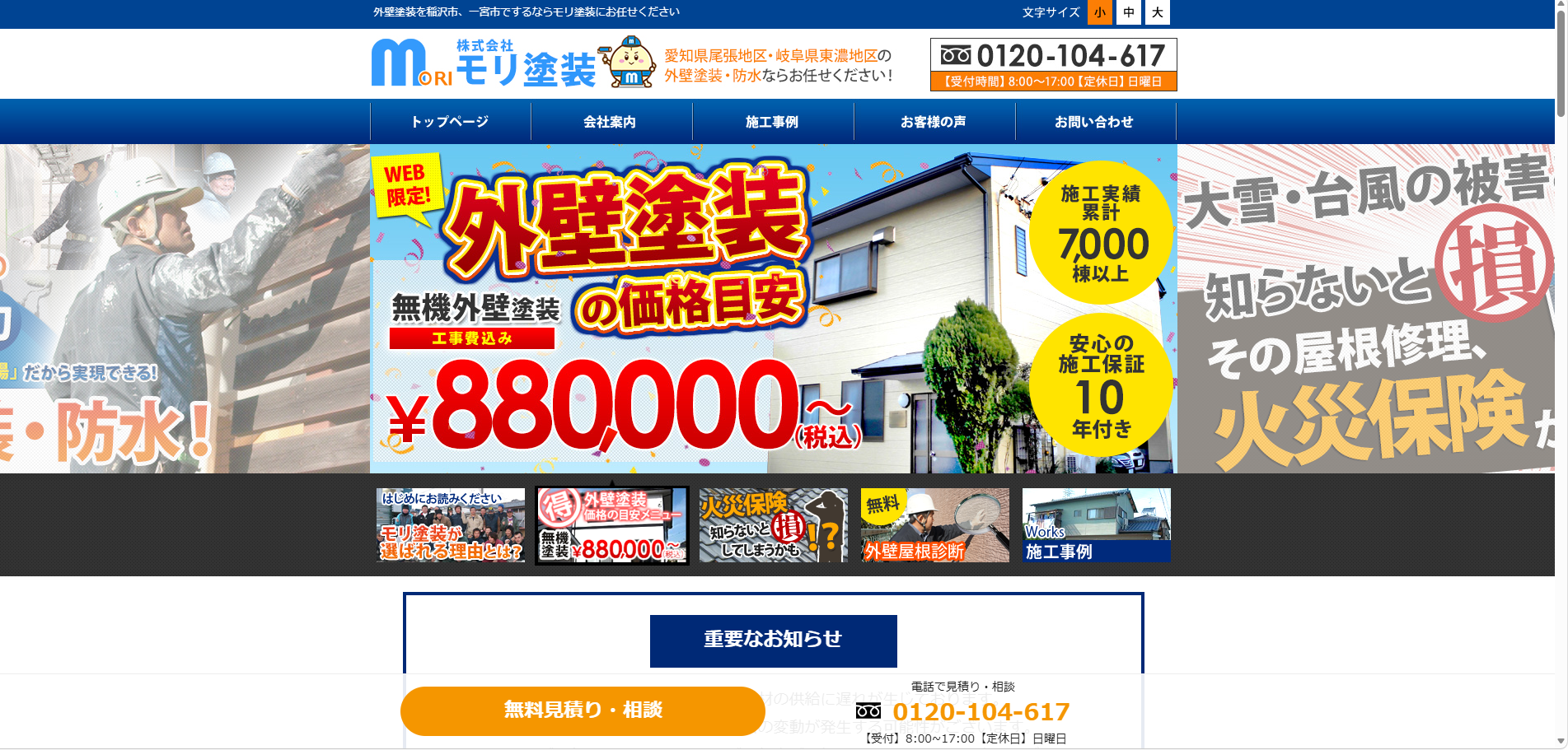 モリ塗装株式会社