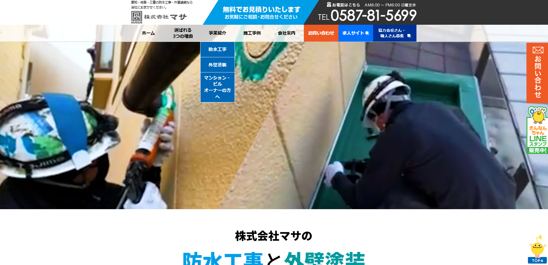 株式会社マサ
