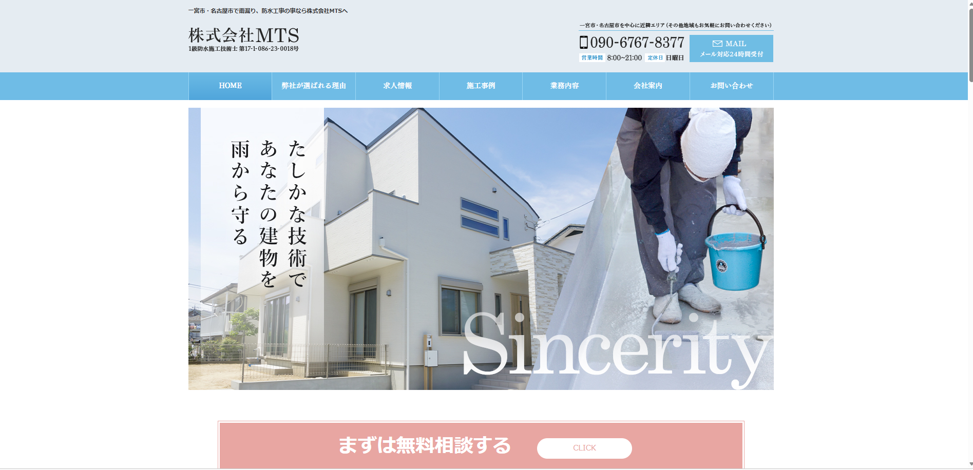 株式会社MTS