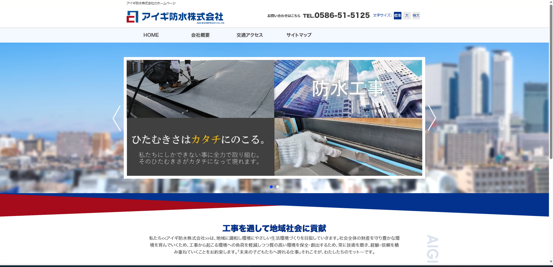 アイギ防水株式会社