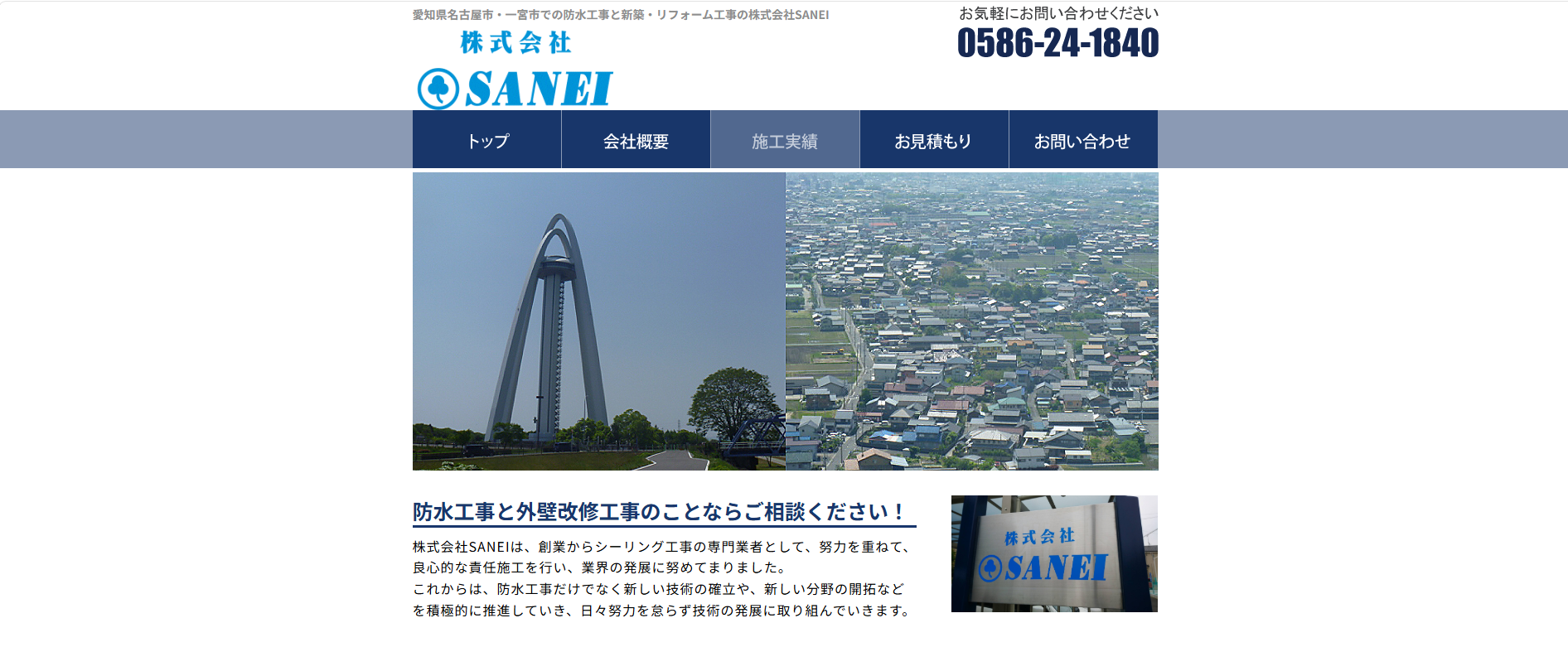 株式会社SANEI