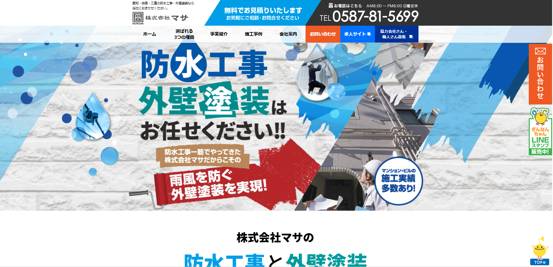株式会社マサ