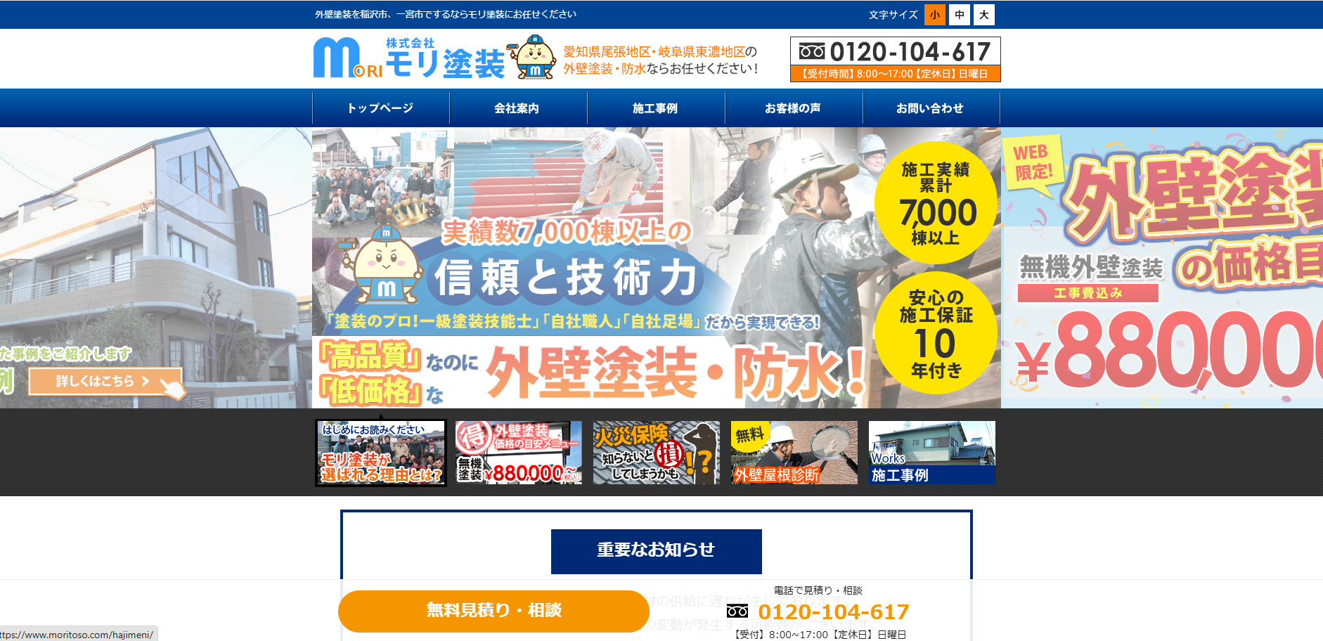 モリ塗装株式会社
