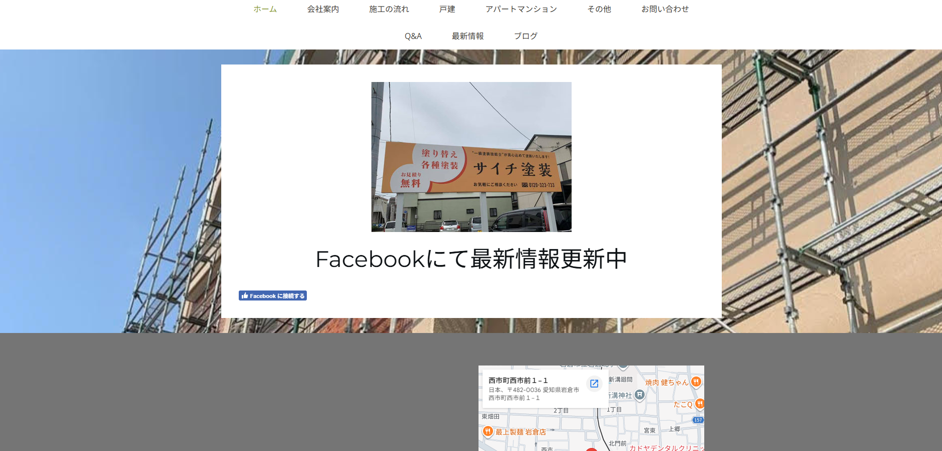 サイチ塗装