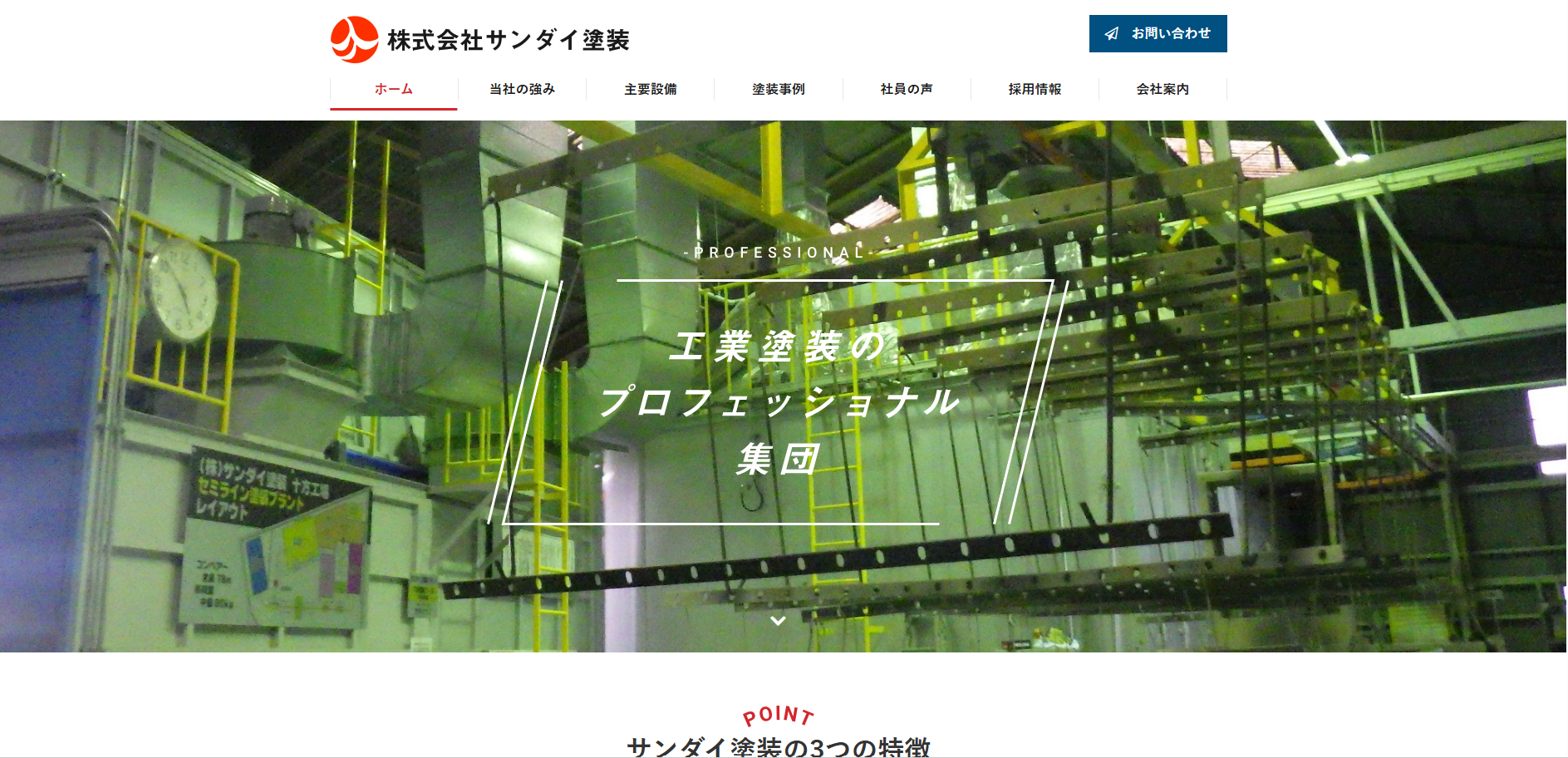 株式会社サンダイ塗装