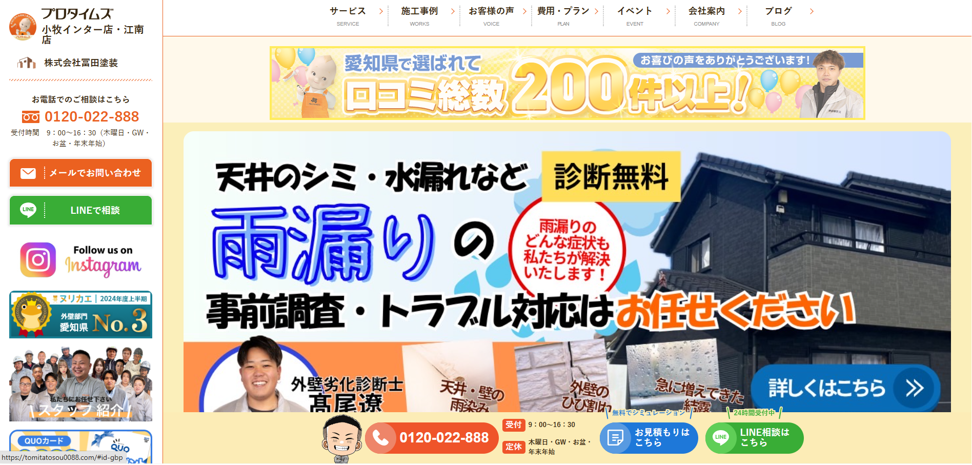 株式会社冨田塗装