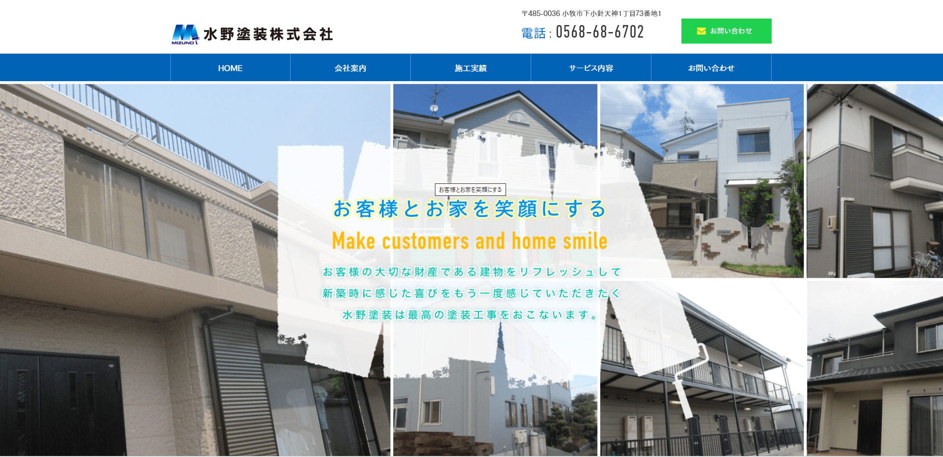 水野塗装株式会社