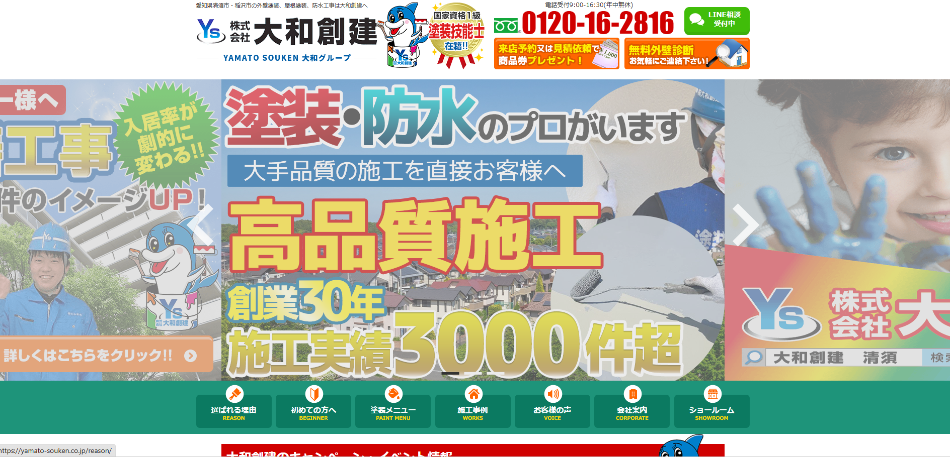 株式会社大和創建