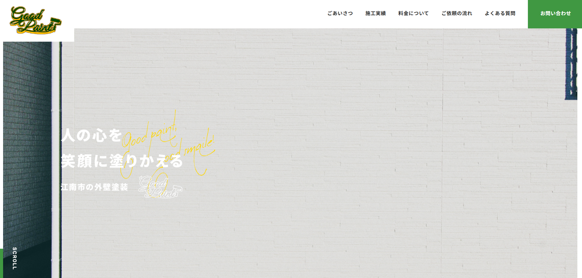 株式会社GoodPaint