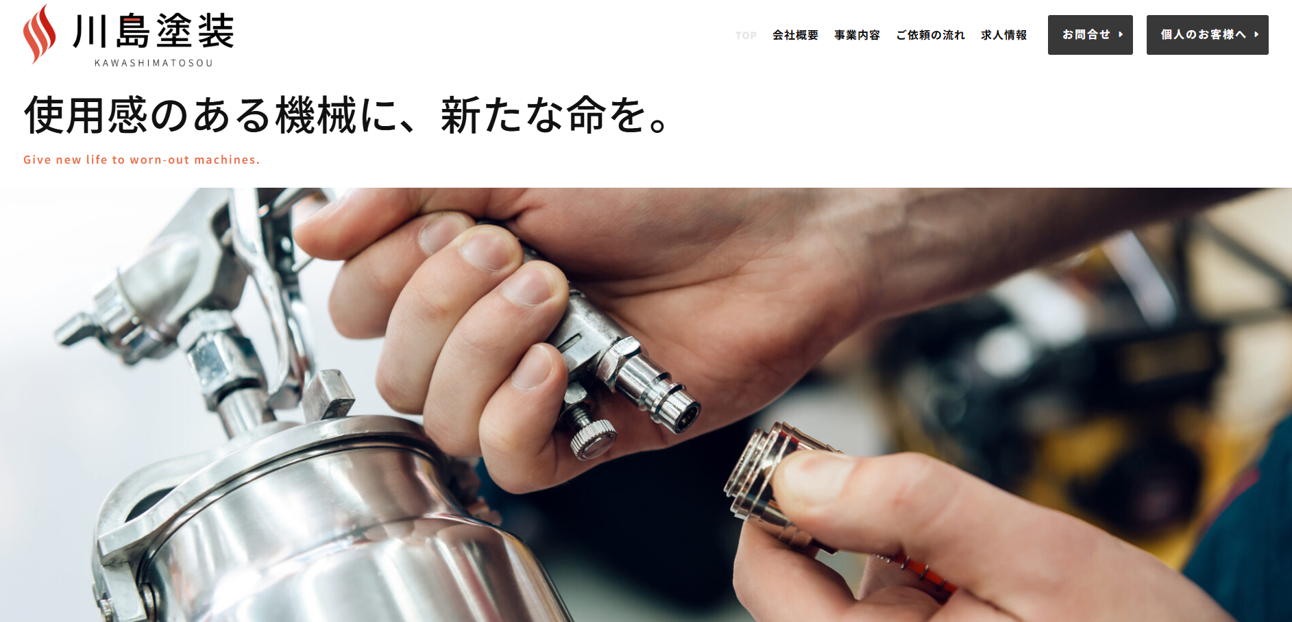 有限会社川島塗装