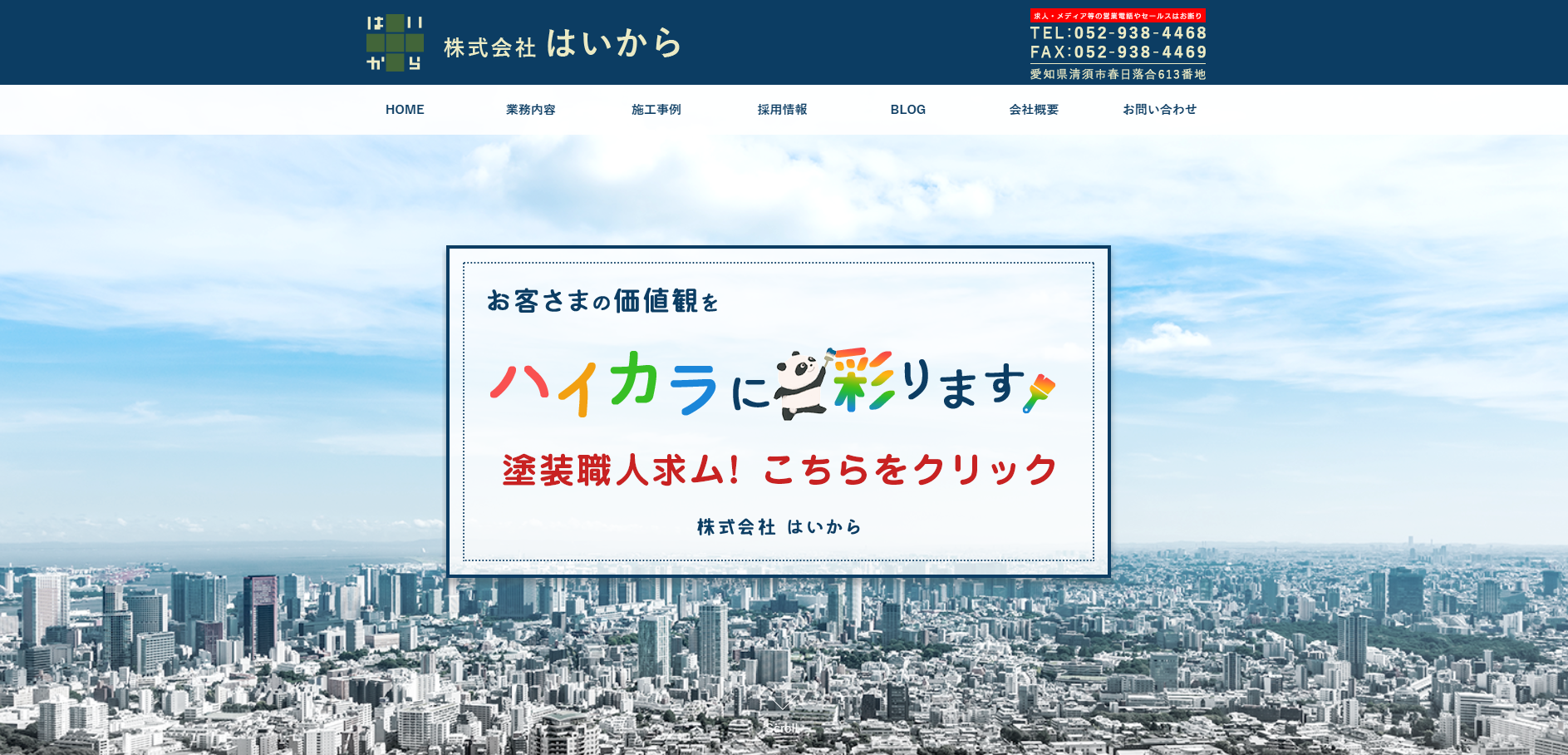 株式会社はいから
