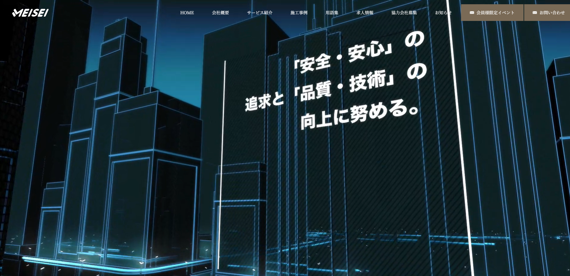 株式会社名西