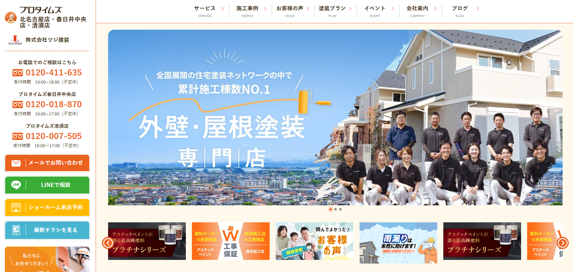 株式会社ツジ建装