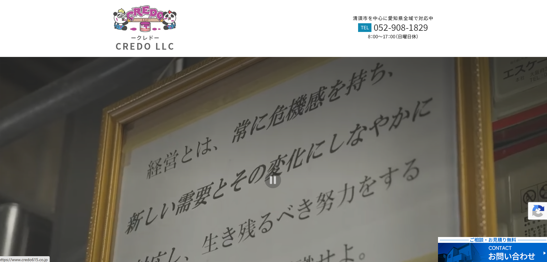 クレド合同会社