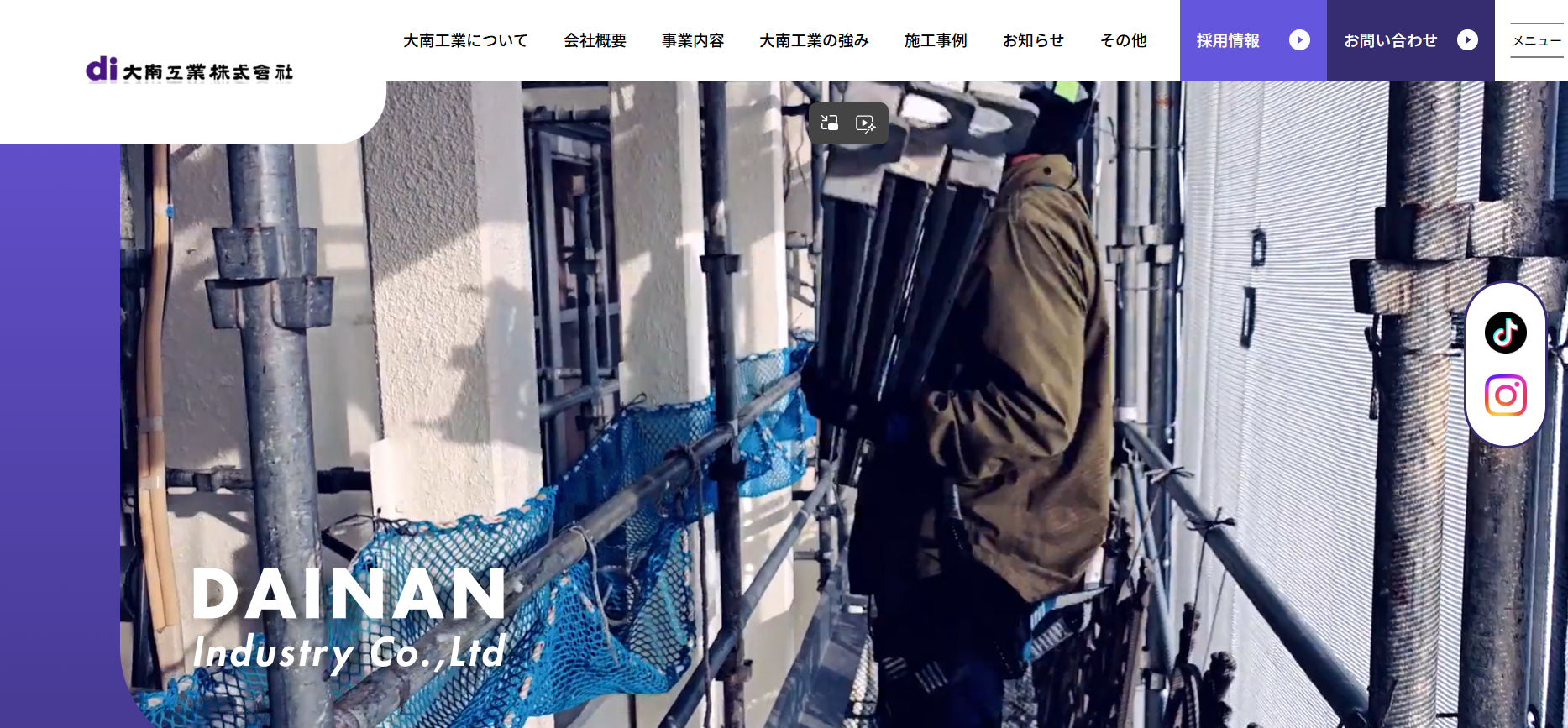 大南工業株式会社