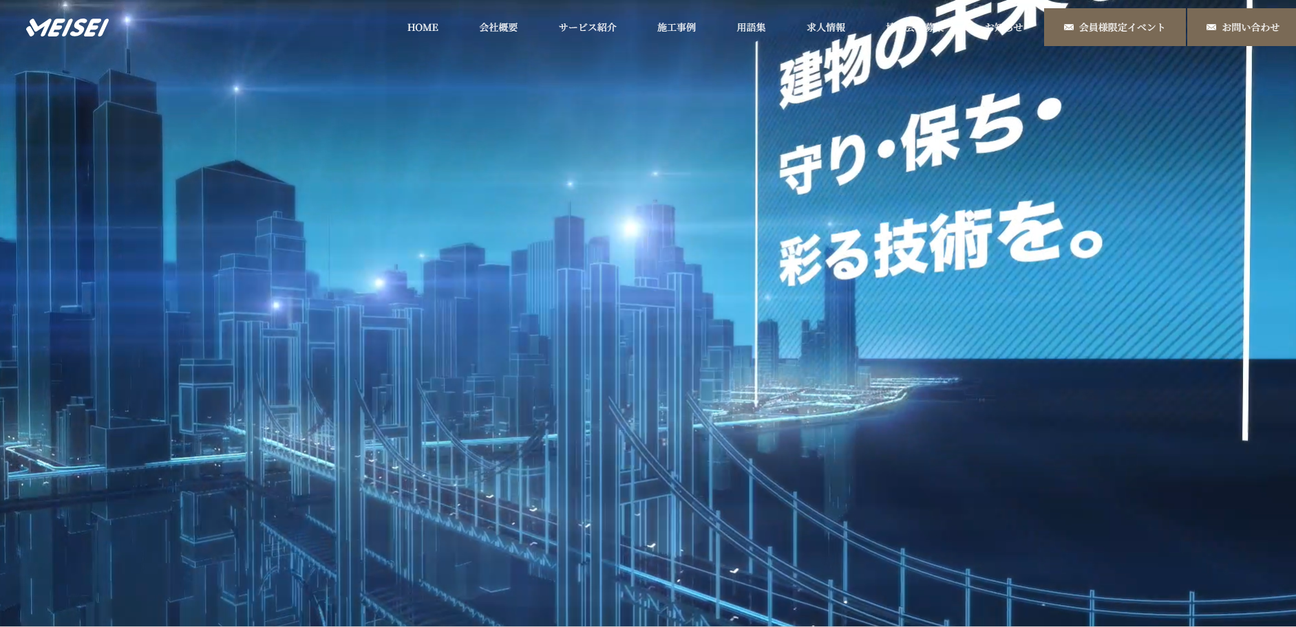 株式会社名西