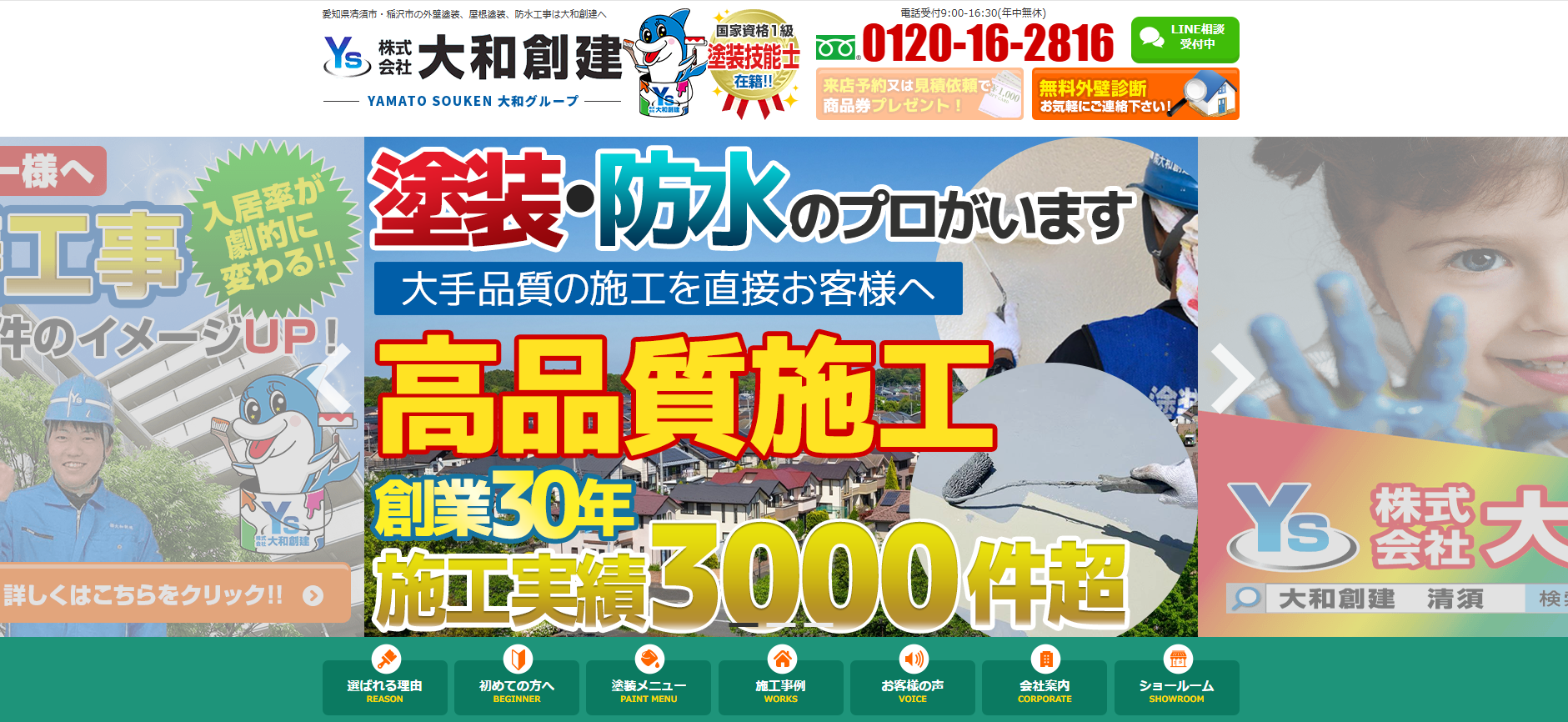 株式会社大和創建
