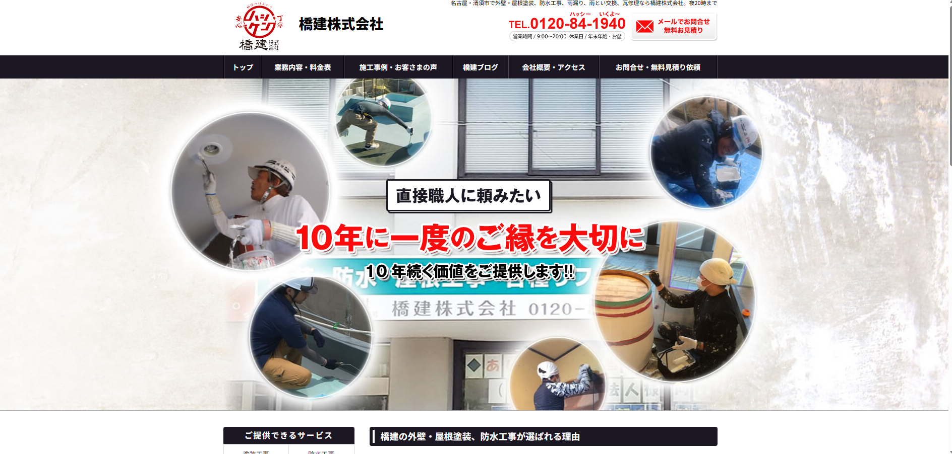 橋建株式会社