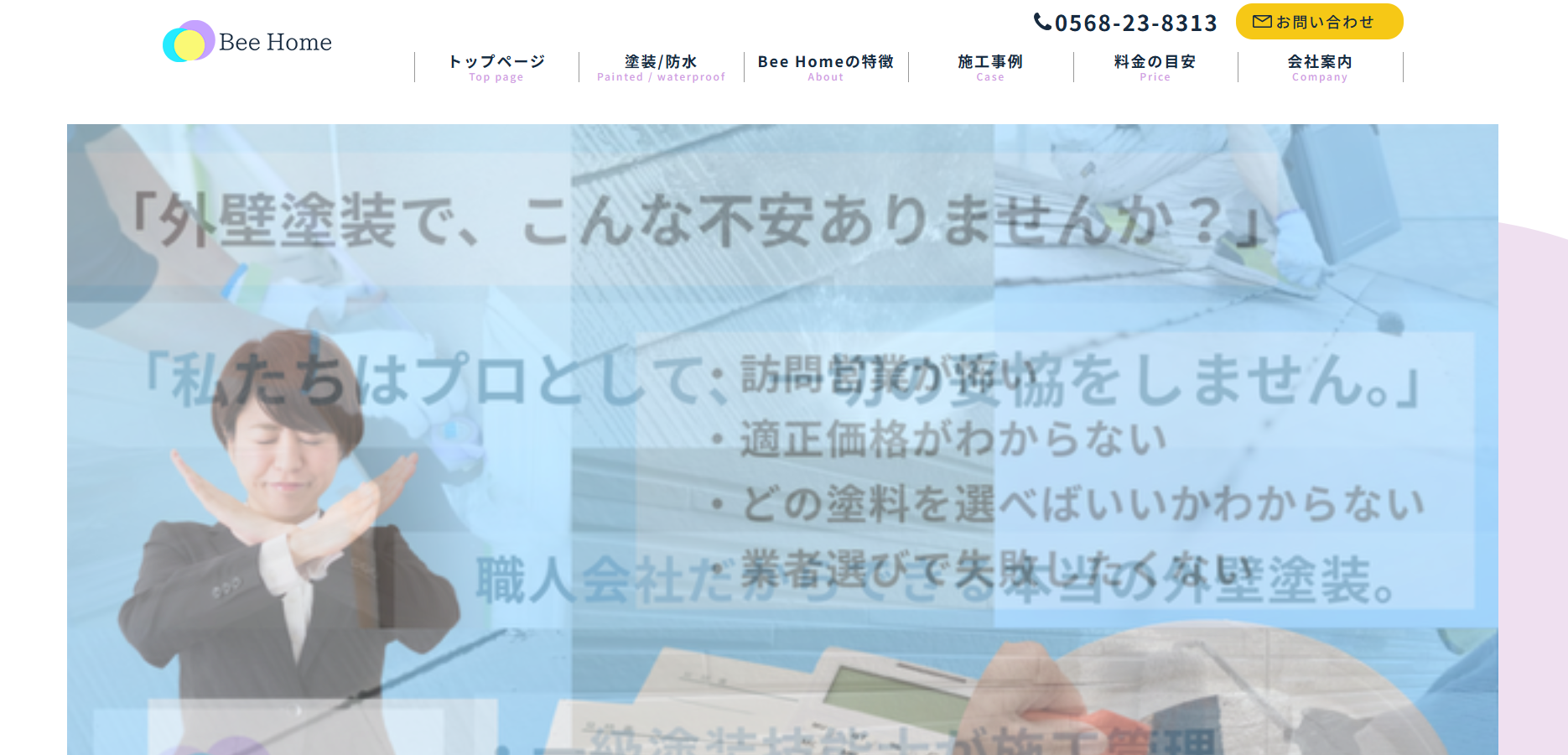 株式会社Bee Home