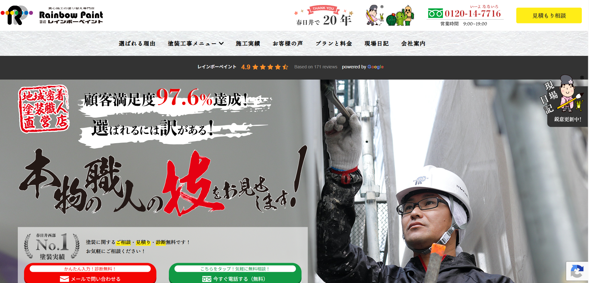 株式会社レインボーペイント