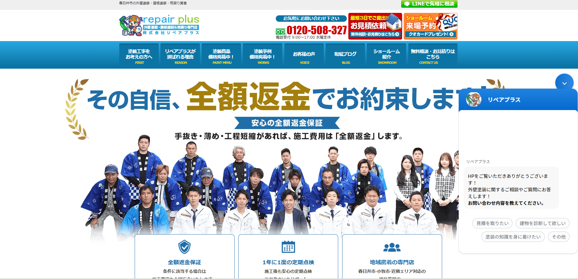 株式会社リペアプラス
