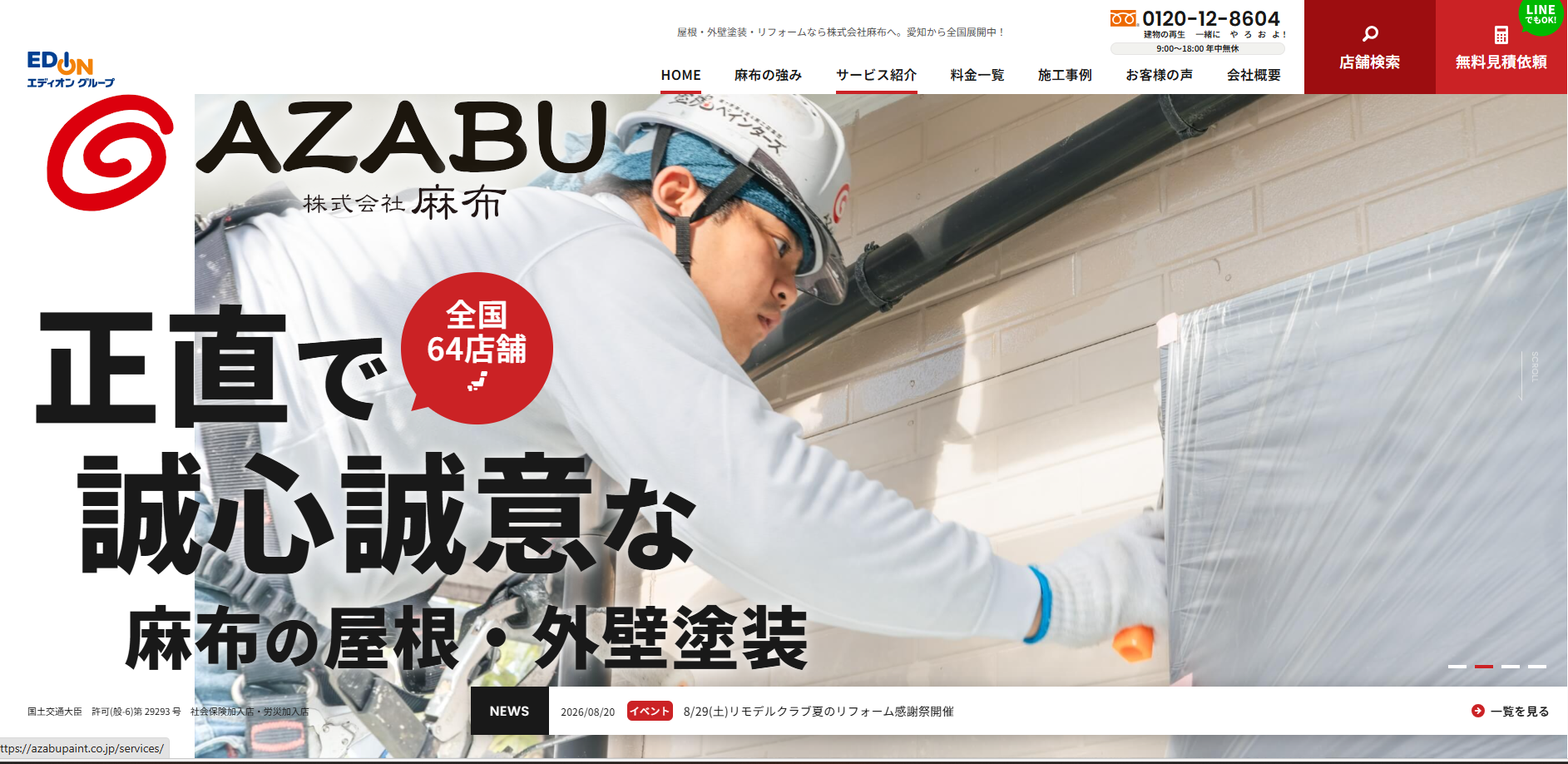 株式会社麻布