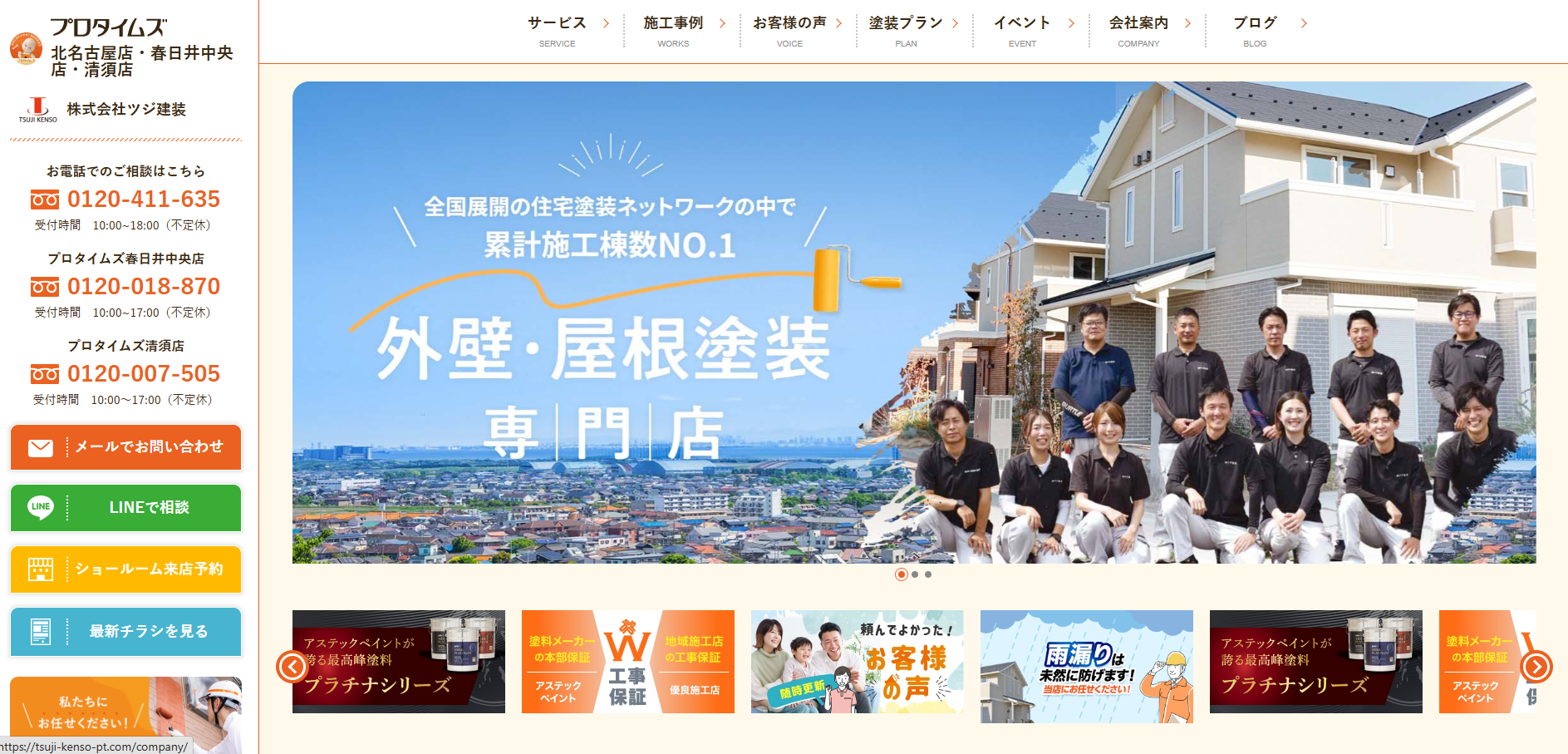 株式会社ツジ建装
