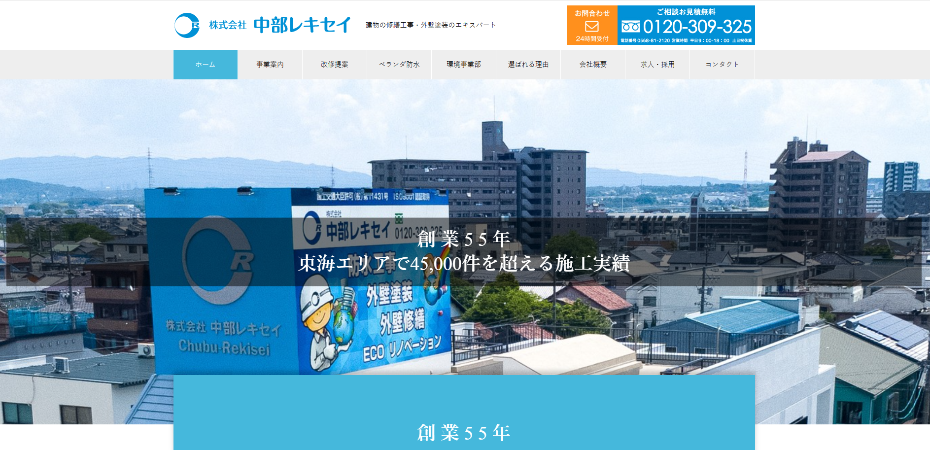 株式会社中部レキセイ