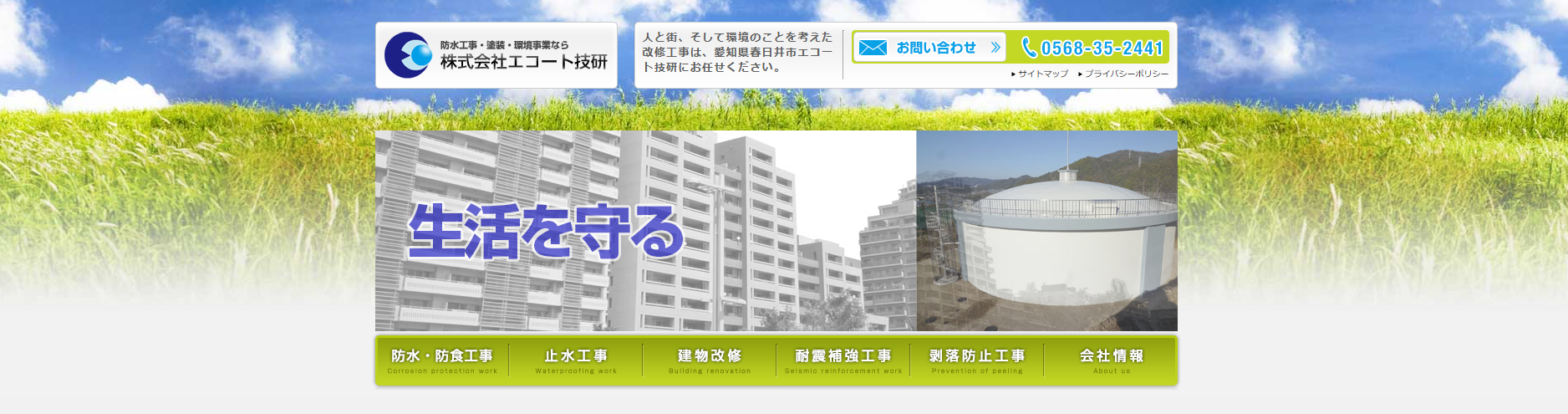 株式会社エコート技研