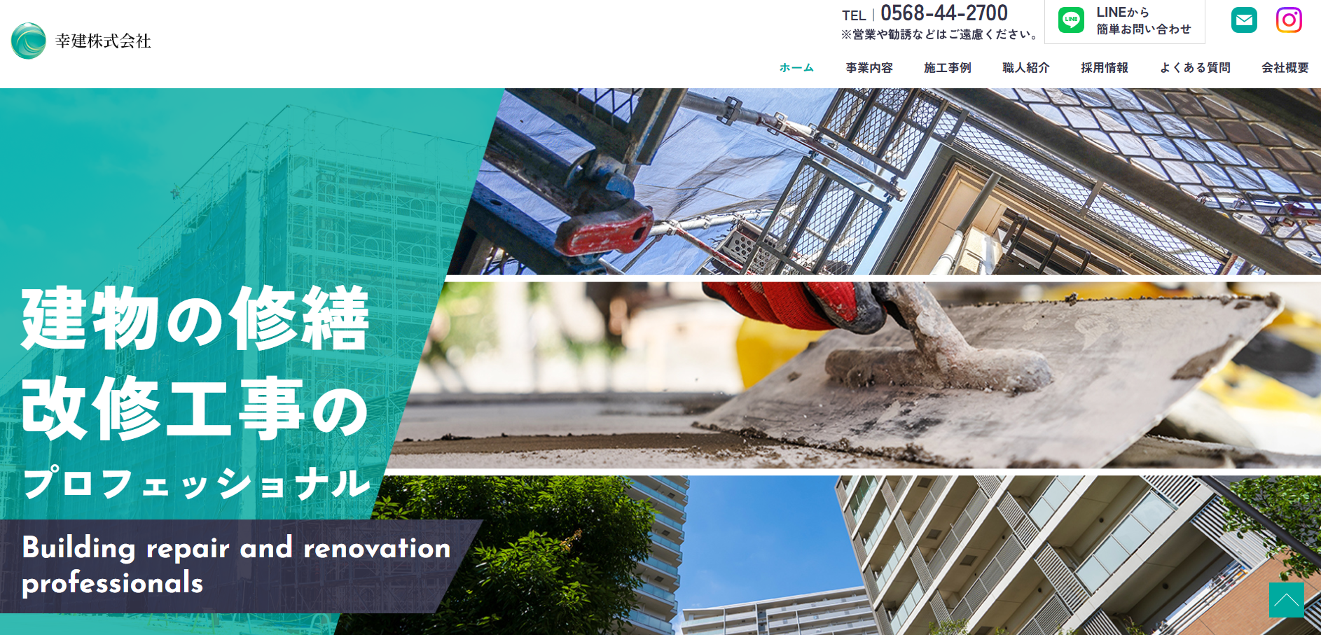幸建株式会社