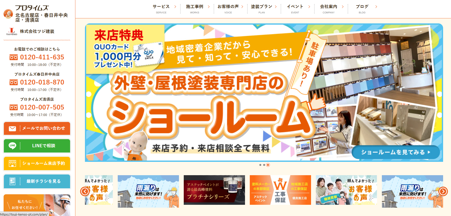 株式会社ツジ建装