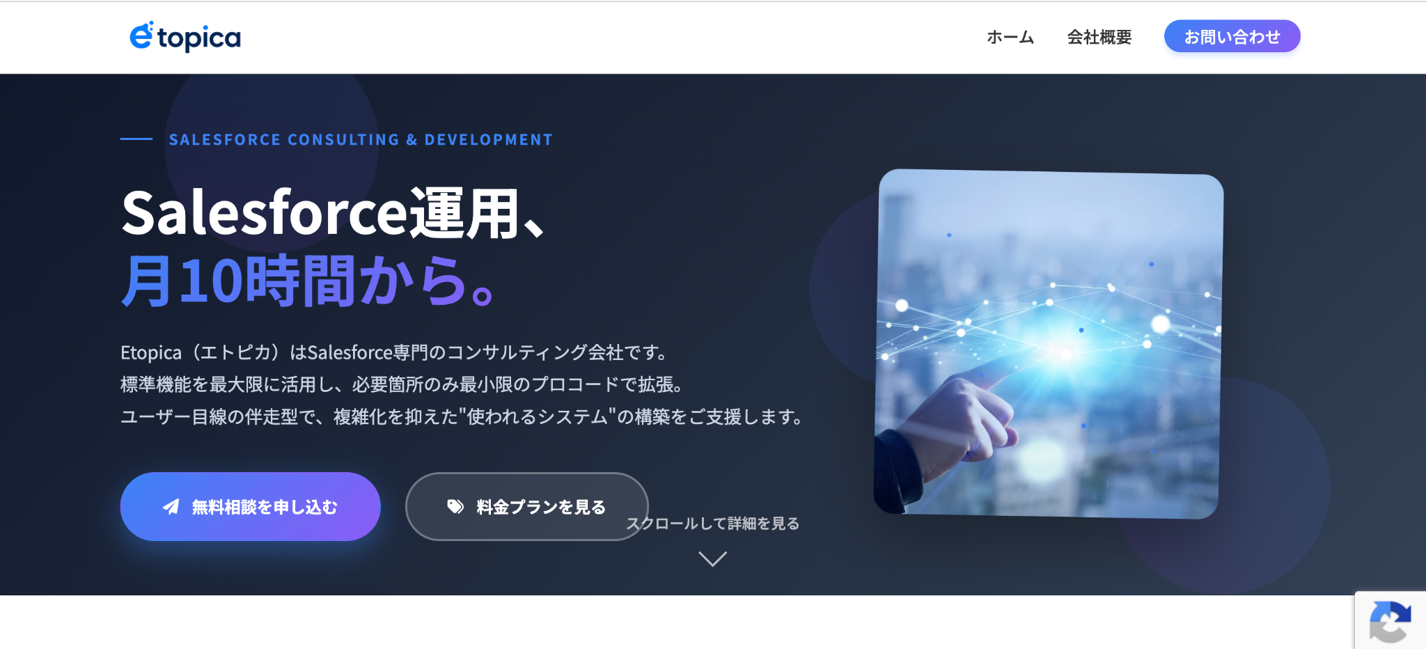 株式会社Etopica
