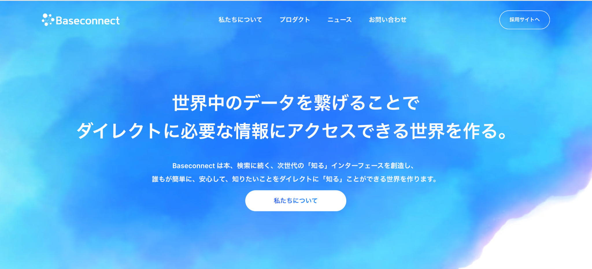 Baseconnect株式会社
