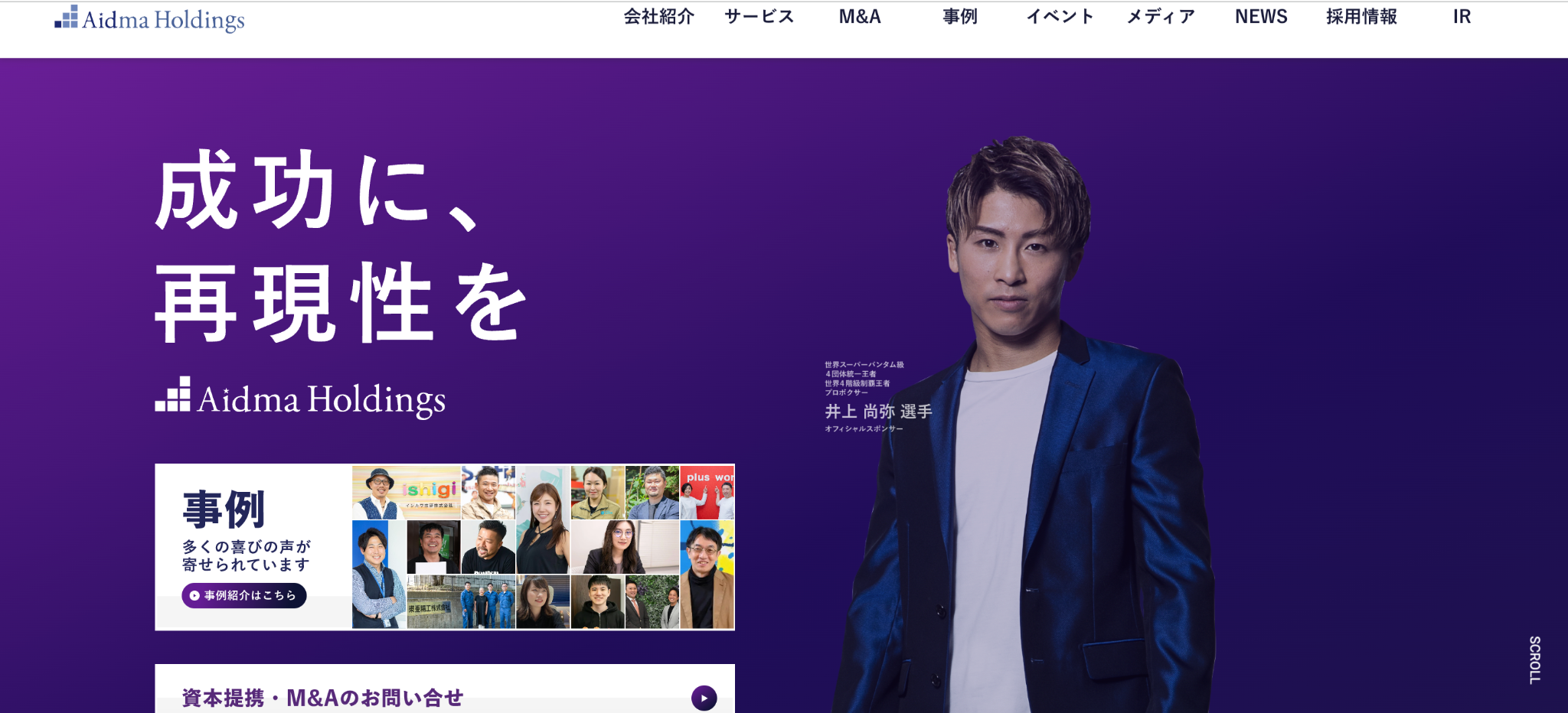 株式会社アイドマ・ホールディングス
