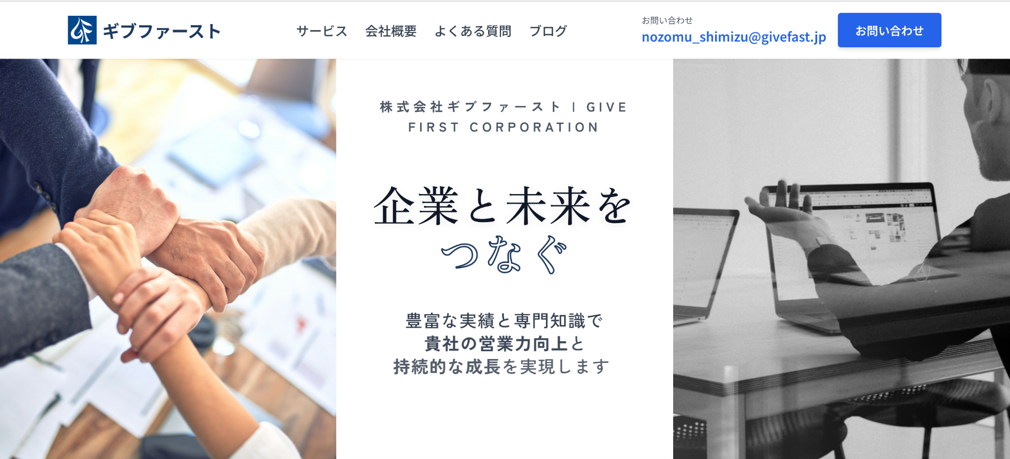 株式会社ギブファースト