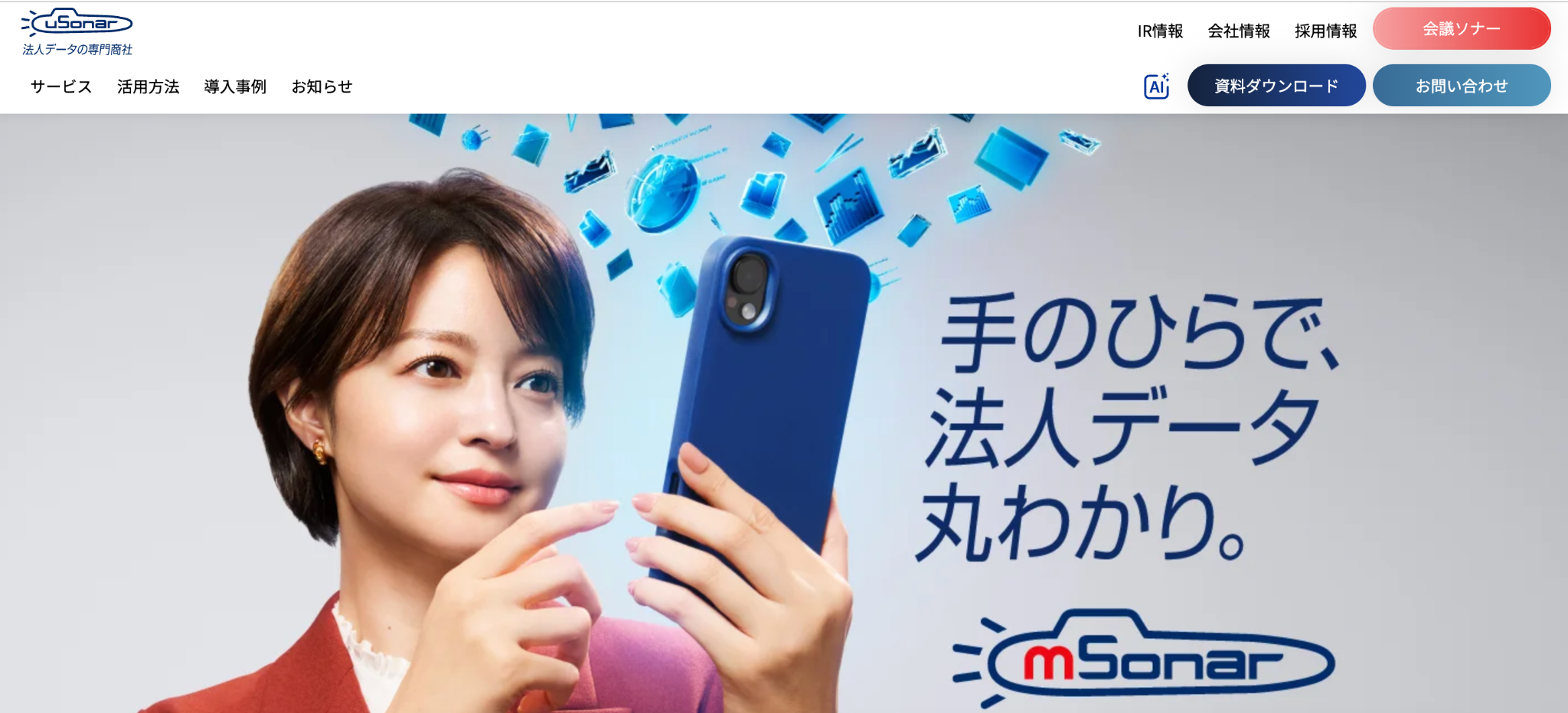 ユーソナー株式会社