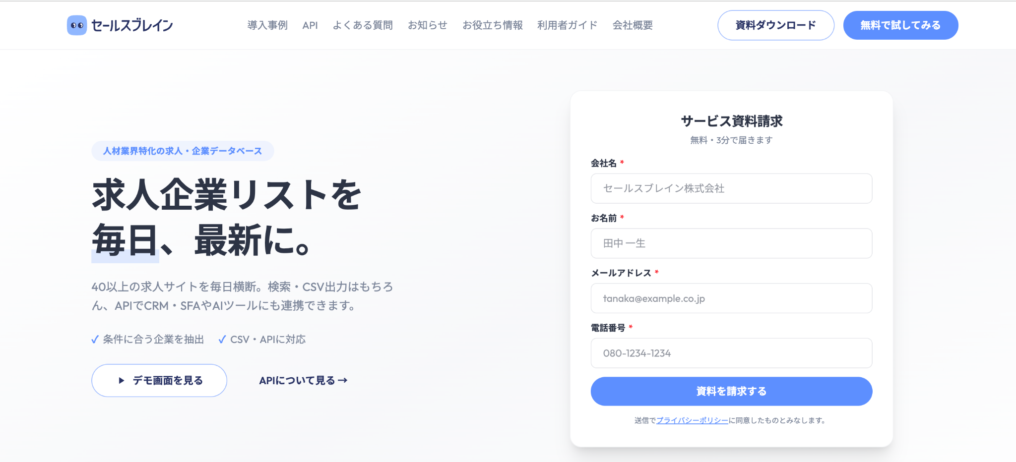 セールスブレイン株式会社